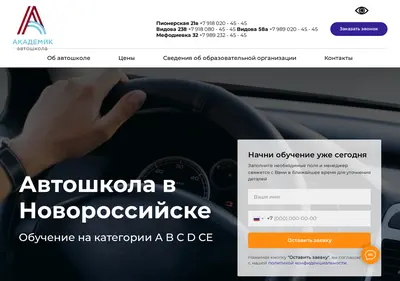 Снимок главной страницы academic-nvrsk.ru