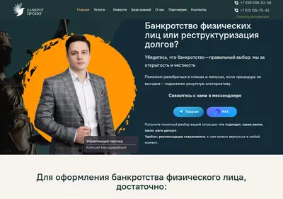 Снимок главной страницы bancrotim.ru