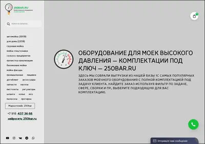 Снимок главной страницы 250bar.ru