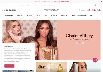 Снимок главной страницы beautystorage.ru