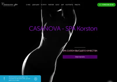 Снимок главной страницы casanova-spa.ru