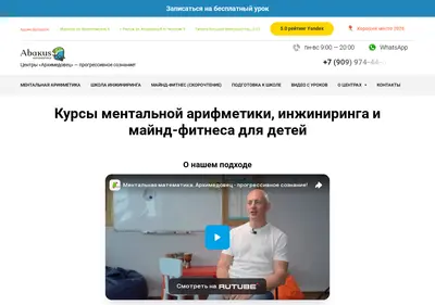 Снимок главной страницы abakus-robooky.ru