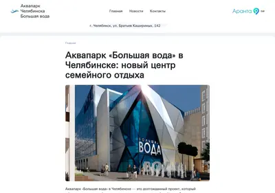 Снимок главной страницы akvapark74.ru