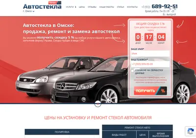 Снимок главной страницы avtostekla55.ru