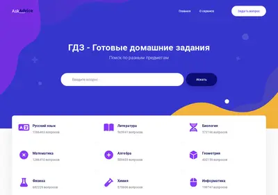 Снимок главной страницы askadvice.ru