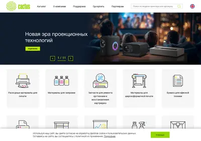 Снимок главной страницы cactus-russia.ru