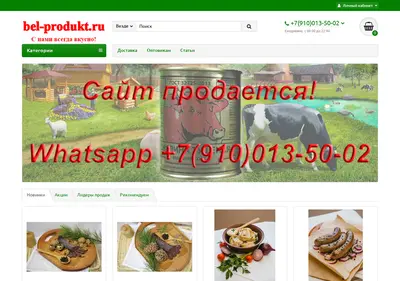 Снимок главной страницы bel-produkt.ru