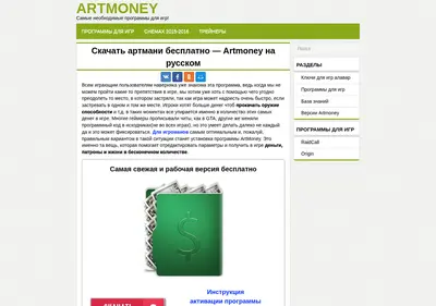 Снимок главной страницы artmoney-se-rus.ru