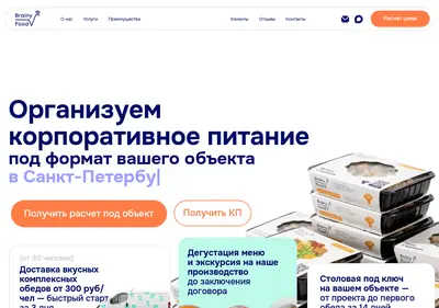 Снимок главной страницы brainyfoodgroup.ru