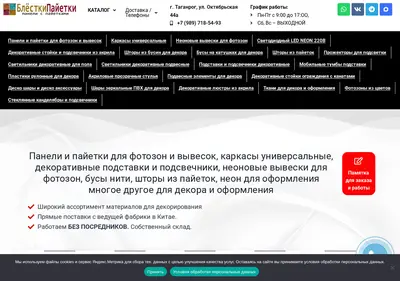 Снимок главной страницы blestki-pajetki.ru