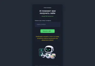 Снимок главной страницы aifintech.ru
