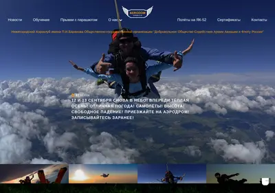 Снимок главной страницы aeroclubnn.ru