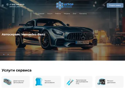 Снимок главной страницы astor-mercedes.ru