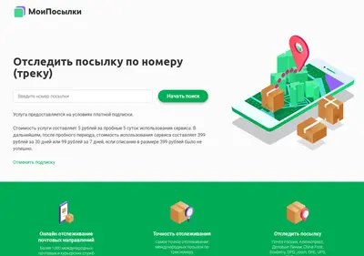 Снимок главной страницы check-mypost.ru
