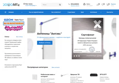 Снимок главной страницы antennamarket.ru