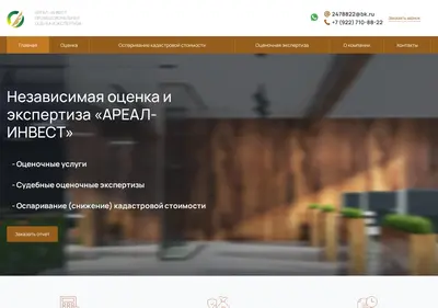Снимок главной страницы arealinvest.ru