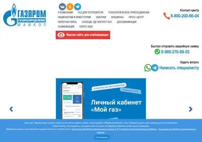 Снимок главной страницы adyggaz.ru