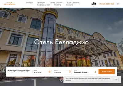 Снимок главной страницы bellagiorostov.ru