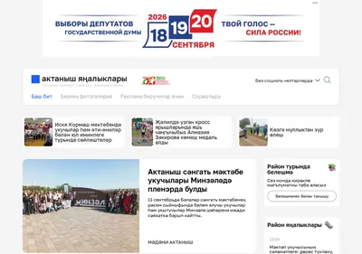 Снимок главной страницы aktanysh-rt.ru