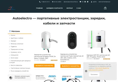 Снимок главной страницы autoelectro.ru