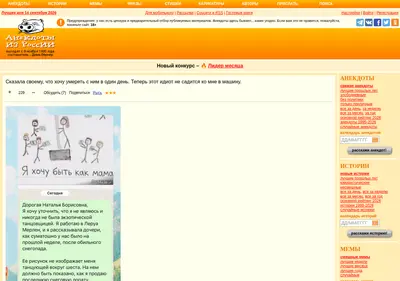 Снимок главной страницы anekdot.ru
