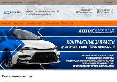 Снимок главной страницы avtonahodka2.ru