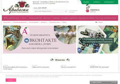 Снимок главной страницы arabeska96.ru
