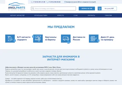 Снимок главной страницы anglparts.ru
