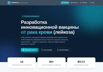 Снимок главной страницы biovita-nic.ru