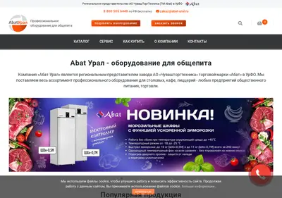 Снимок главной страницы abat-ural.ru