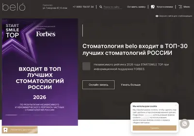 Снимок главной страницы belostom.ru