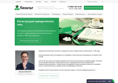 Снимок главной страницы basalt.ru