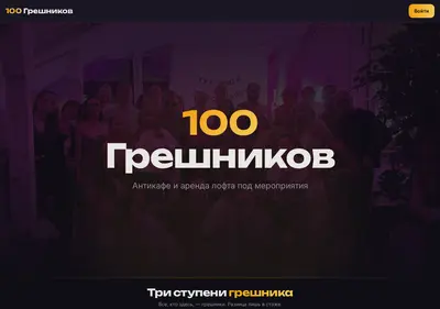 Снимок главной страницы 100greshnikov.ru