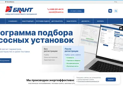 Снимок главной страницы brant.ru