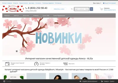 Снимок главной страницы alisa-sale.ru