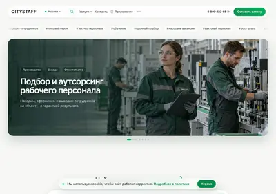 Снимок главной страницы citystaff.ru