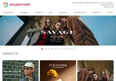 Снимок главной страницы academ-park.ru