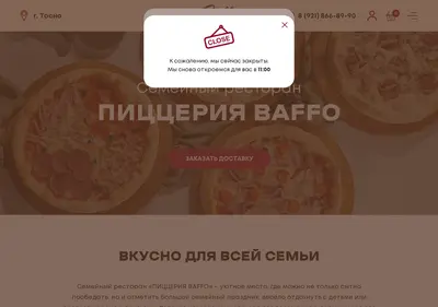 Снимок главной страницы baffo-pizza.ru