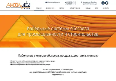 Снимок главной страницы antiledgroup.ru