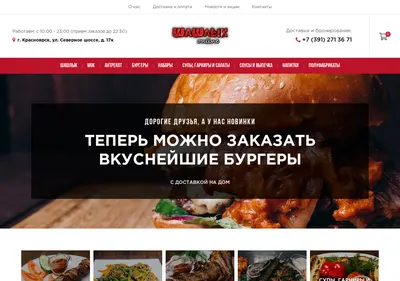 Снимок главной страницы 24shashlik.ru