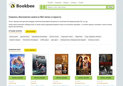 Снимок главной страницы bookbee.ru