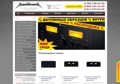 Снимок главной страницы audiotechnics.ru