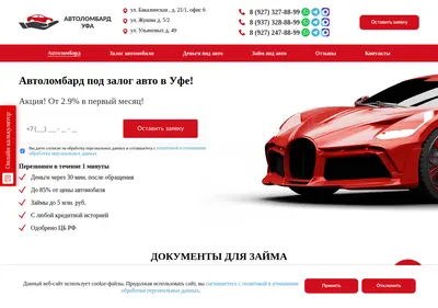 Снимок главной страницы autolombardufa.ru