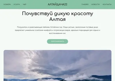 Снимок главной страницы altaydacha22.ru