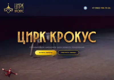 Снимок главной страницы circus-crocus.ru