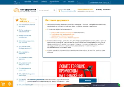 Снимок главной страницы beg-dorozhki.ru