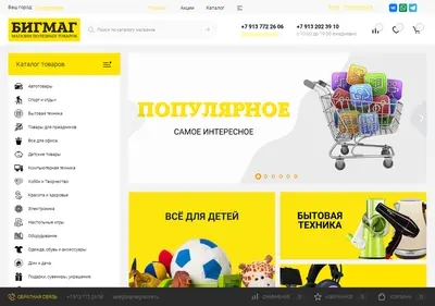 Снимок главной страницы bigmag-store.ru