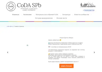 Снимок главной страницы coda-spb.ru