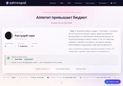 Снимок главной страницы astroopal.ru