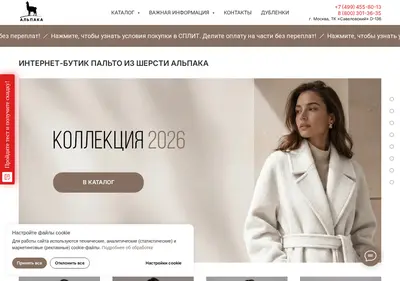 Снимок главной страницы alpaca.ru